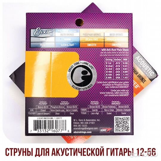 Струны Elixir 16077, 12-56 оригинал