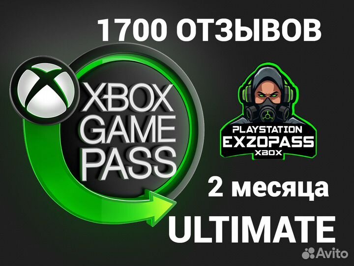 Xbox game pass ultimate 2 месяца
