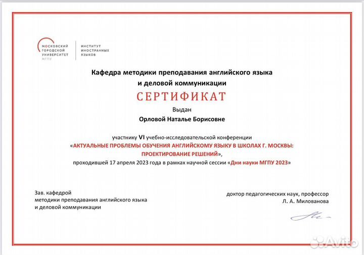 Репетитор английского