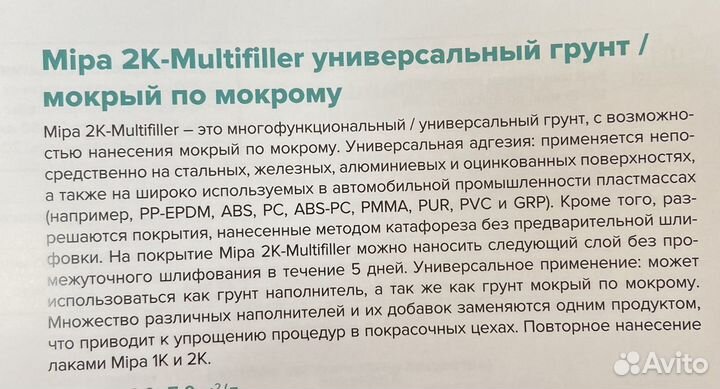 Грунт мокрый по мокрому Mipa