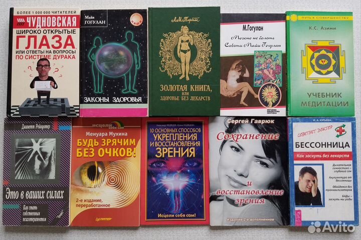 Книги: здоровье, исцеление, медицина, психология