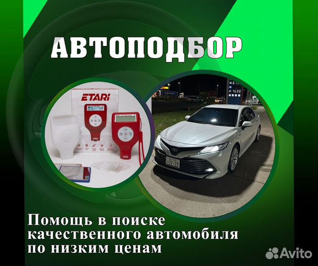 Услуги автоподбора