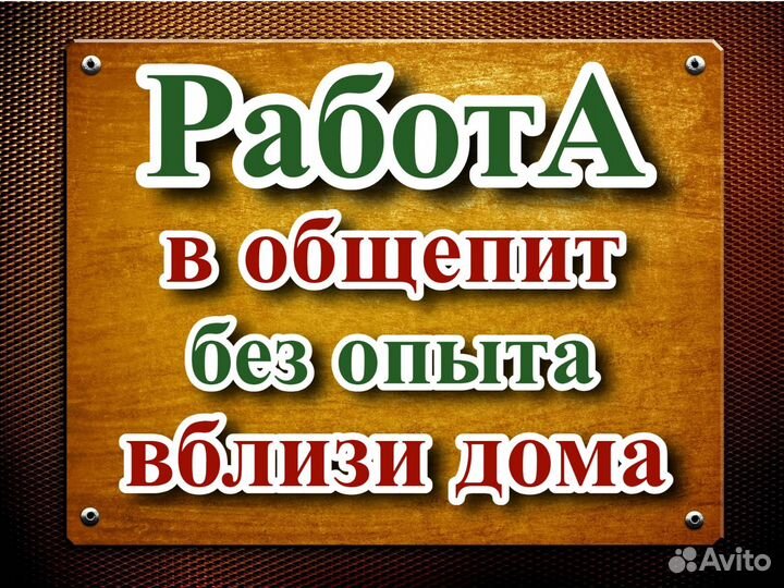 Продавец-кассир.Без опыта