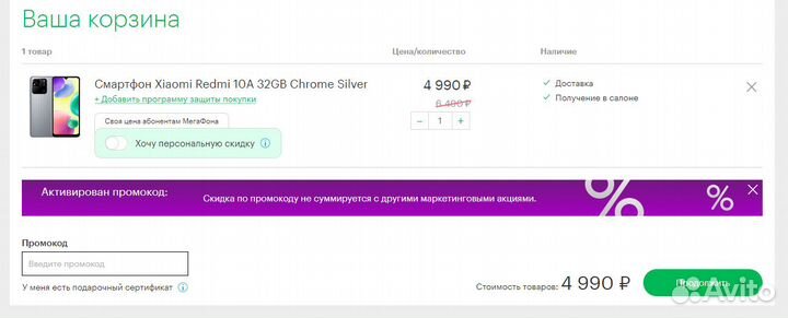 Промокод Xiaomi Redmi до 5000 в салонах Мегафон