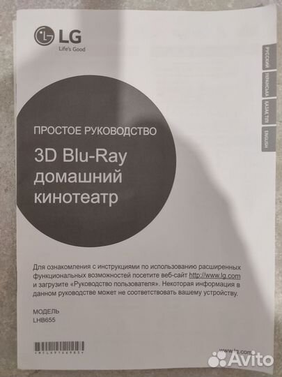 3D Blu-Ray домашний кинотеатр LG LHB655
