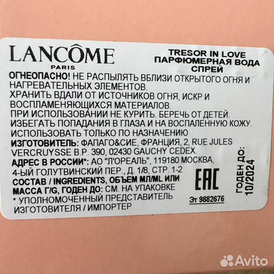 Lancome tresor in love парфюмерная вода