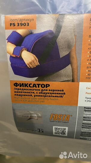 Фиксатор для руки(баян)