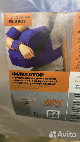 Фиксатор для руки(баян)