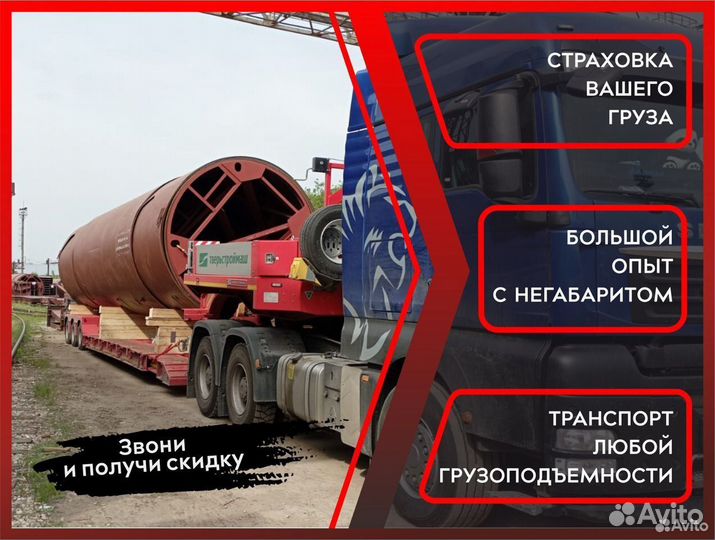 Перевозка и доставка негабарита тралом/Межгород