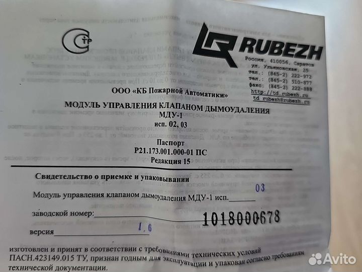 Модуль управления клапаном дымоудаления