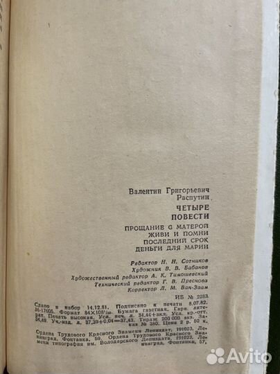 Валентин Распутин. Четыре повести
