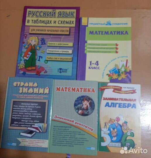 Учебники математика, русский язык