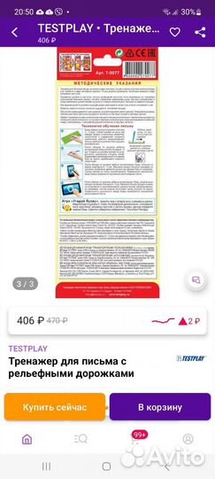 Тренажер для письма