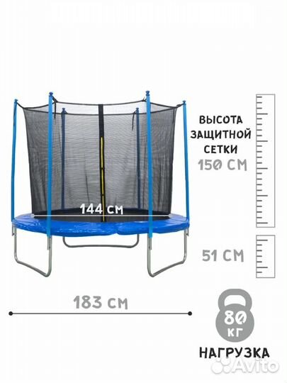 Батут детский 183 см, высота защиты 150 см