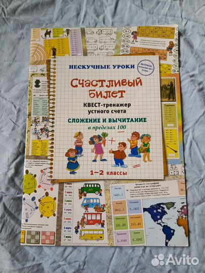 Счастливый билет сложение и вычитание до 100