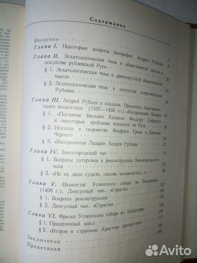 Мировоззрение Андрея Рублева. Плугин В. А. 1974г