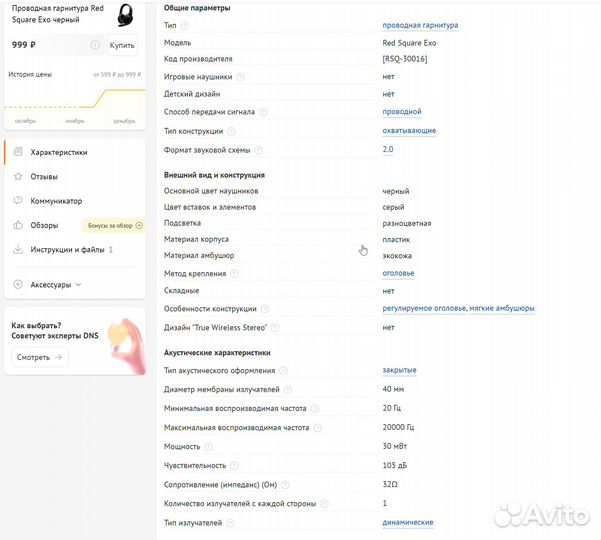 Игровые наушники с микрофоном Red Square EXO