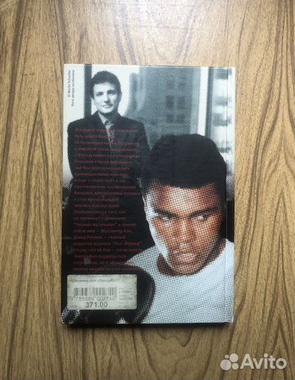 Мухаммед Али. Д. Ремник. 2008