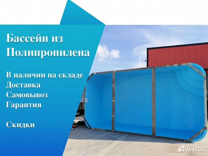 Бассейн из полипропилена 3х6х1,5