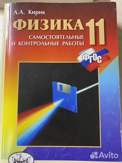 Сборник задач по физике 11