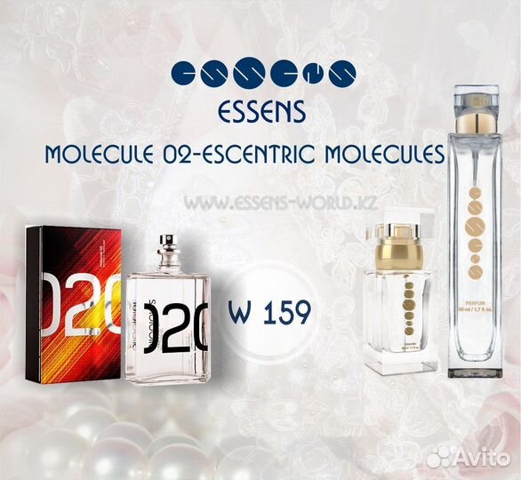 Духи Essens 50 мл