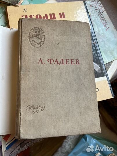 Молодая гвардия Максим Фадеев 1957г