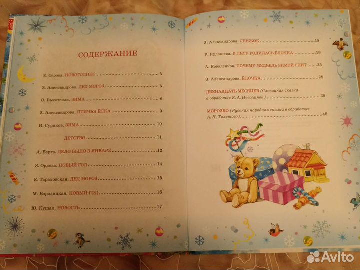Детская новогодняя книга, со стихами и сказками