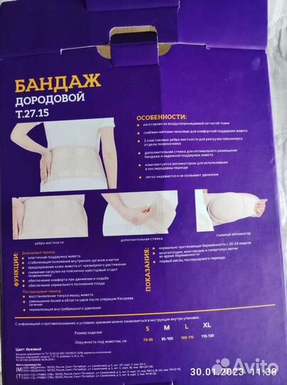 Бандаж до и после родовой р. 50 Trives