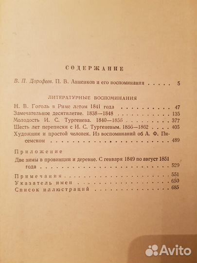 Анненков П.В. Литературные воспоминания -1960