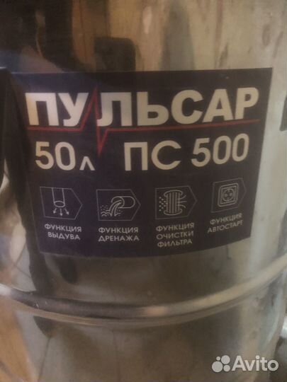 Пылесос пс 500 (50л)