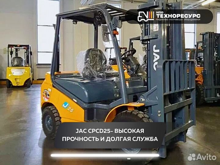 Вилочный погрузчик JAC CPCD25, 2024