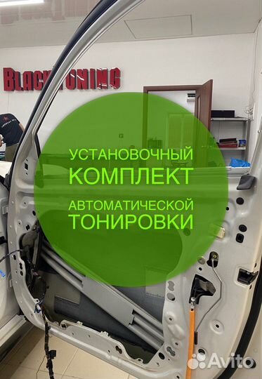 Комплект для двойных стекол на авто