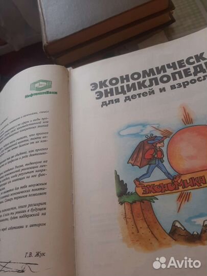 Экономическая энциклопедия