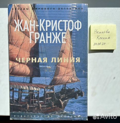 Всем привет!💕 Продаю книгу Жан-Кристоф Гранже «Черная... купить в ...