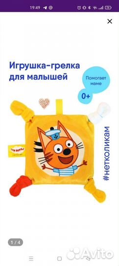 Игрушка грелка от коликов