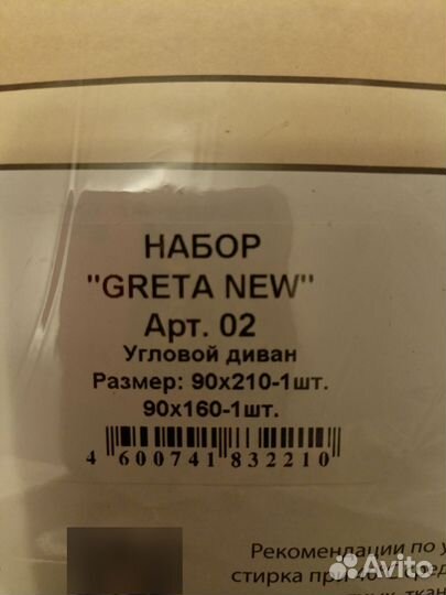 Набор дивандеков на угловой диван