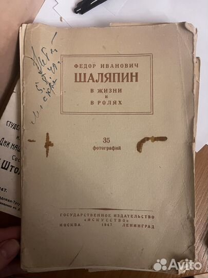 Шаляпин 1947 г. Фото