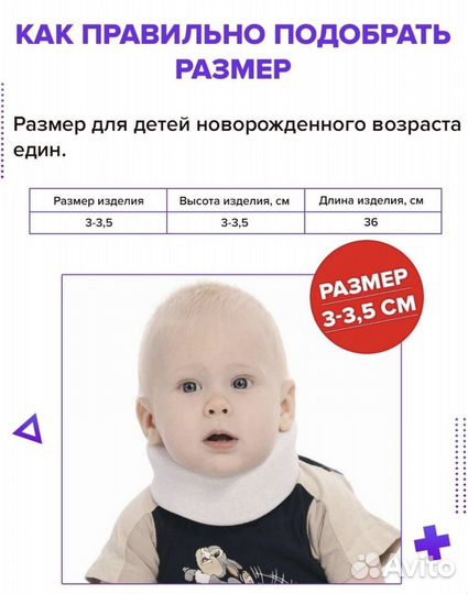 Воротник ортопедический детский