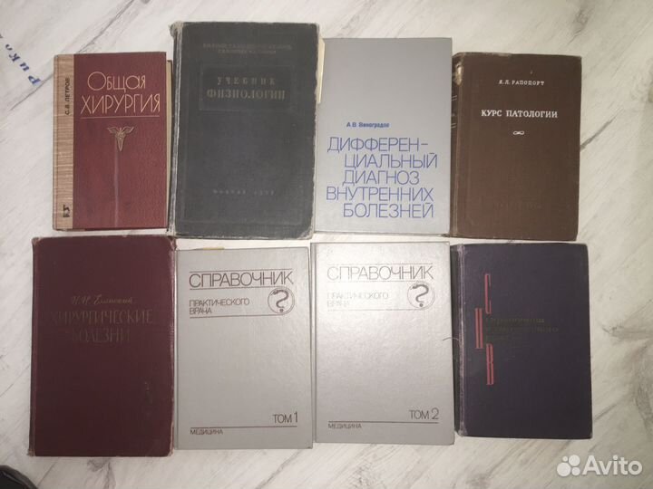 Книги по хирургии, неврологии, терапии и экспетизе