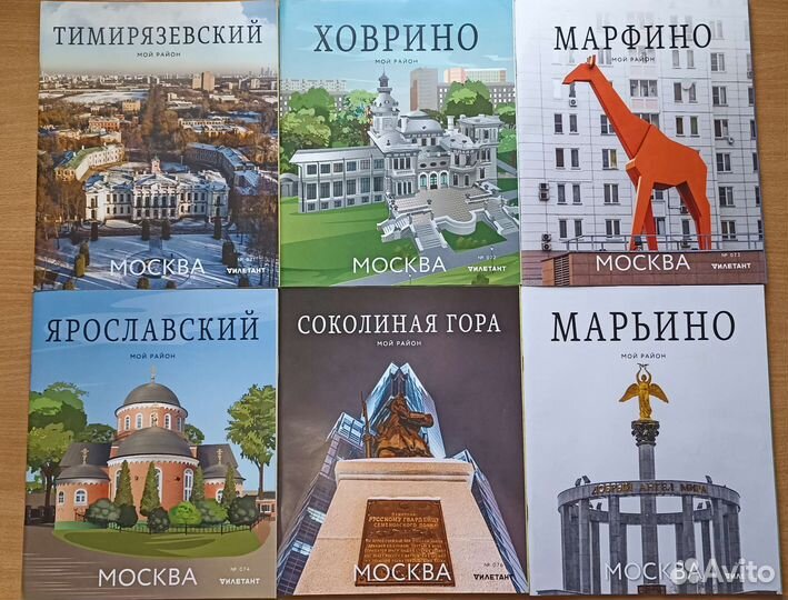 Журнал Мой район (Дилетант)