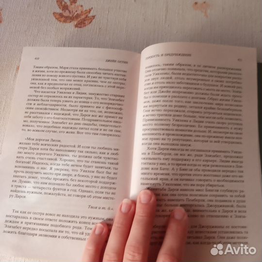 Гордость и предубеждение. Джейн Остин