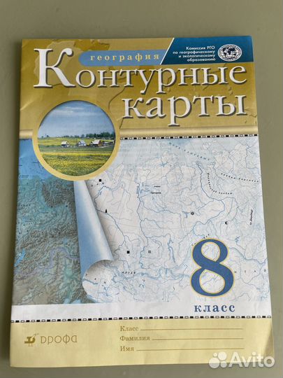 Комплект атлас + контурные карты 8 класс