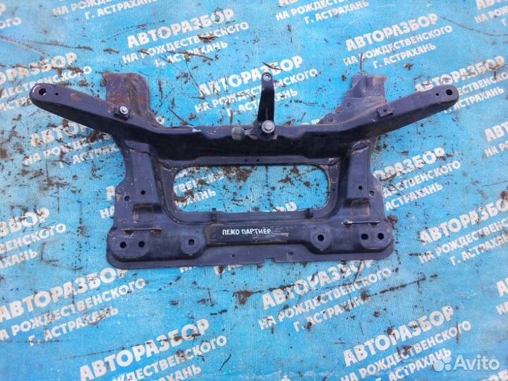 Передний подрамник. Peugeot Partner