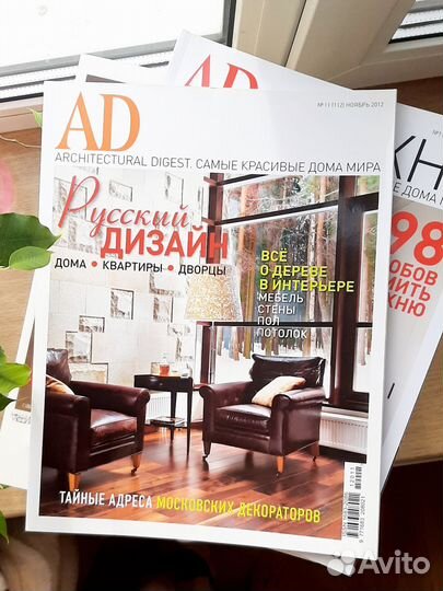 Журнал AD - Architectural Digest