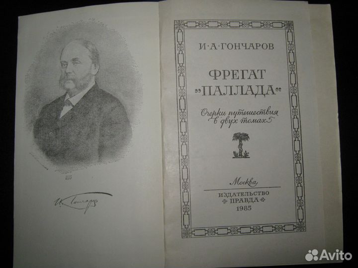 Книги Цусима, Порт-Артур, Фрегат Паллада