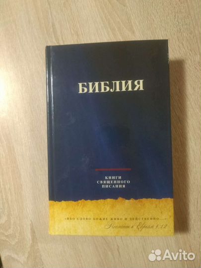 Отдам бесплатно Библии