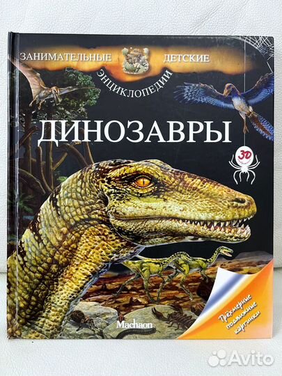 Книги про Динозавров