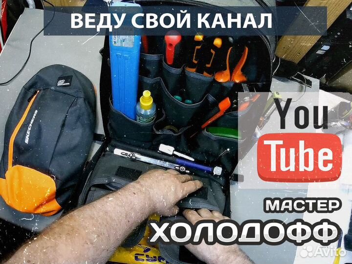 Ремонт холодильников и холодильного оборудования