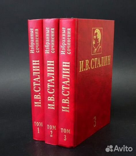 Сталин И.В. І Избранные сочинения в 3-х томах