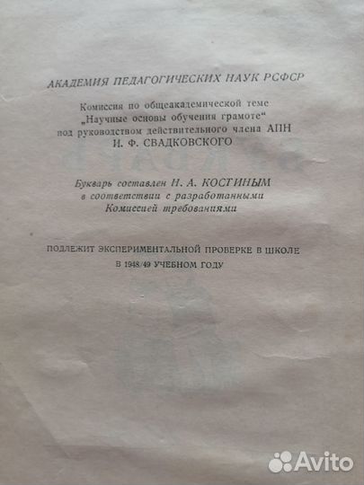 Букварь СССР